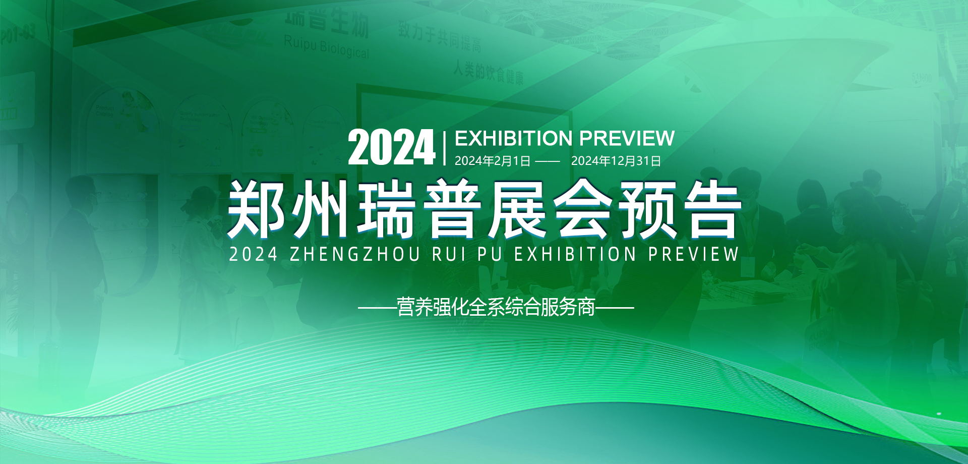 2024年展会预告